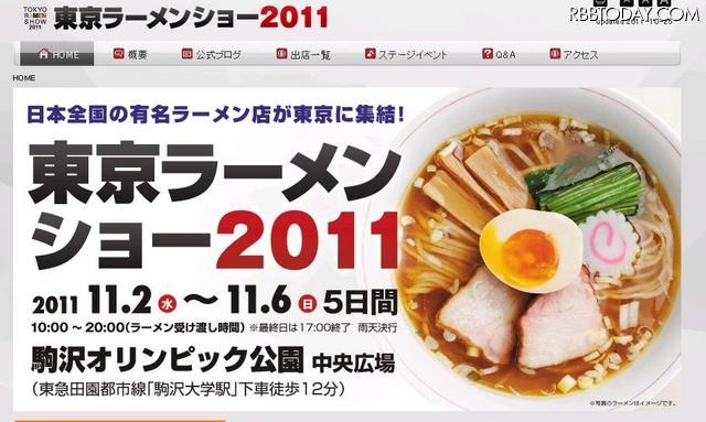 「東京ラーメンショー2011」は11月2日開幕