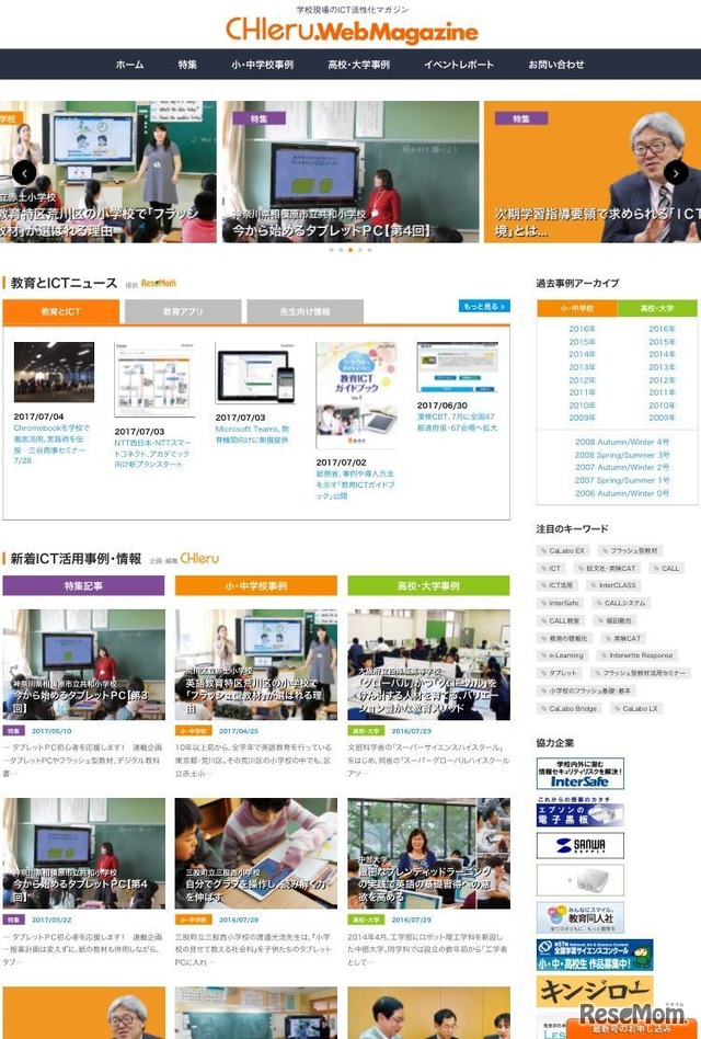 学校現場のICT活性化マガジン「CHIeru.WebMagazine」　スマホ画面