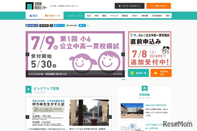 首都圏模試センター