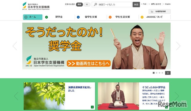 日本学生支援機構
