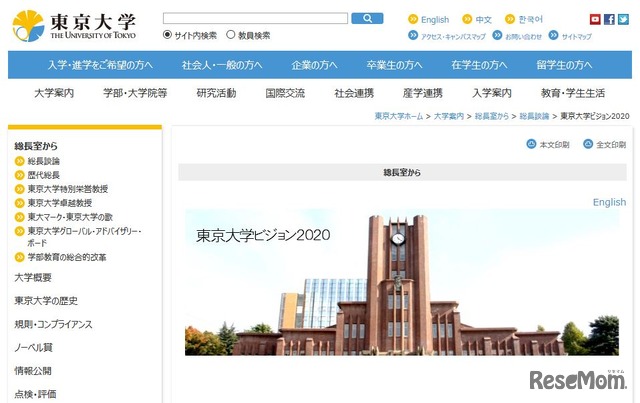 東京大学「東京大学ビジョン2020」