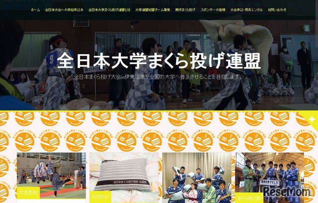 全日本大学まくら投げ連盟