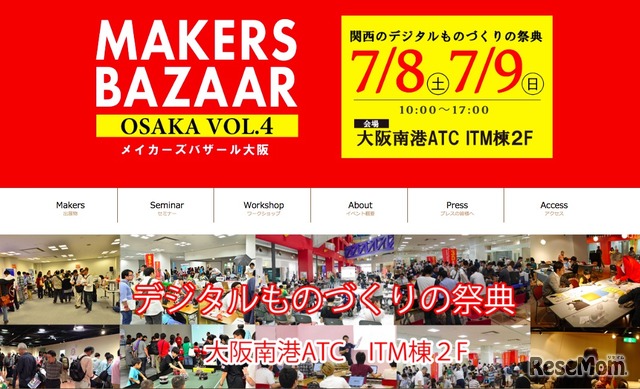メイカーズバザール大阪 vol.4