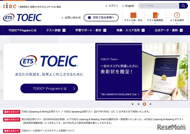 国際ビジネスコミュニケーション（IIBC）