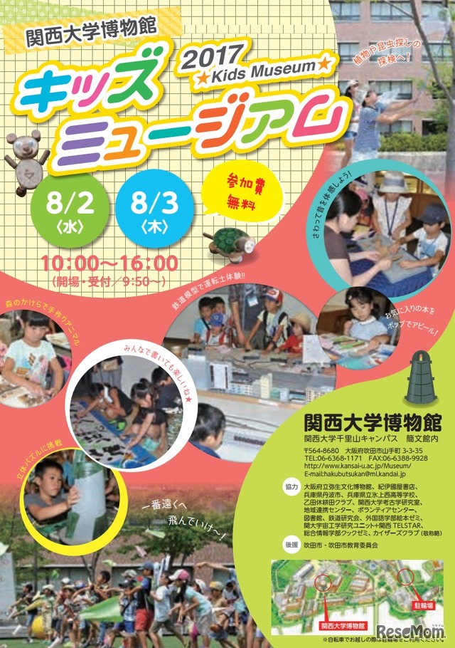 関西大学博物館　キッズミュージアム2017チラシ