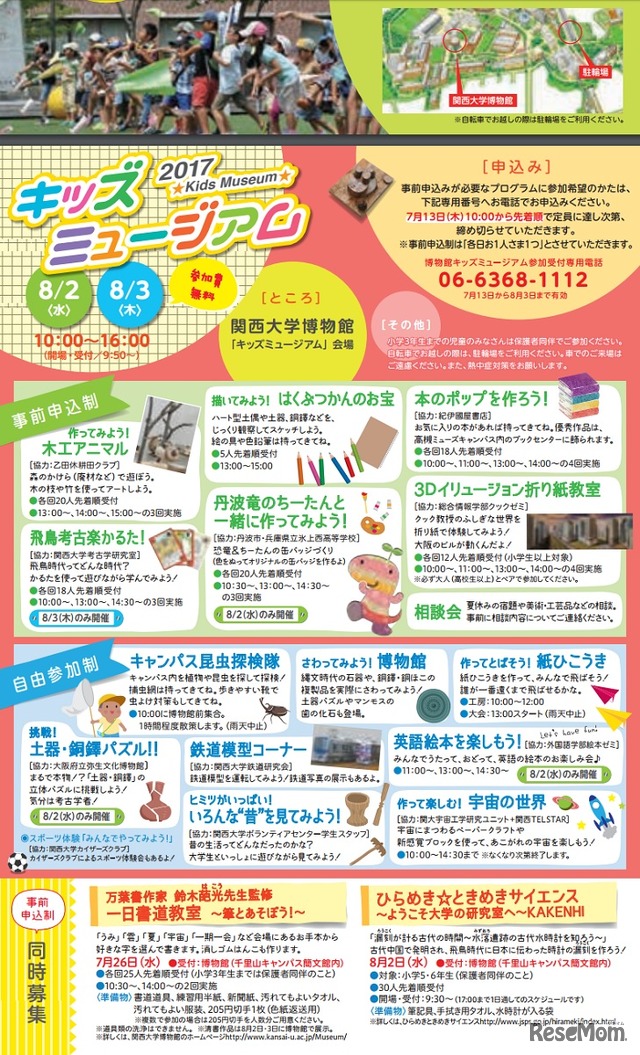 関西大学博物館　キッズミュージアム2017チラシ