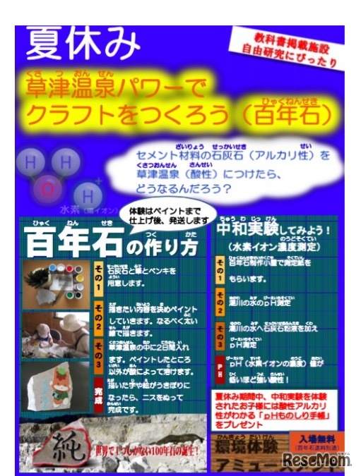 草津温泉パワーでクラフトをつくろう