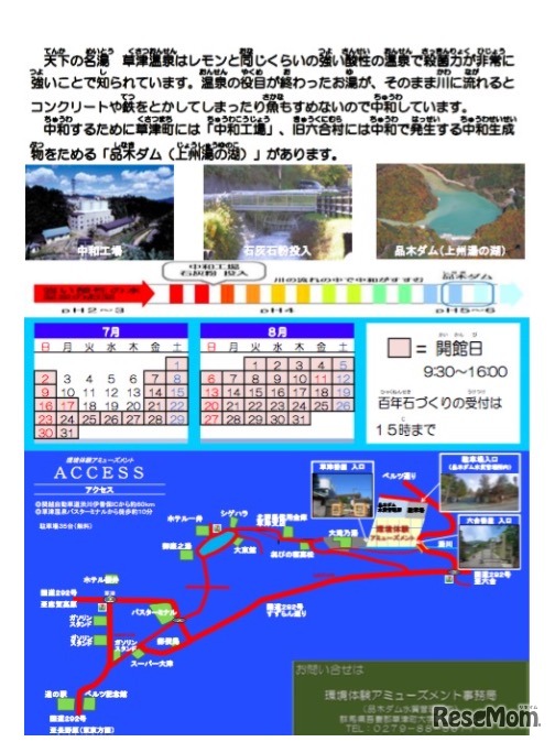 草津温泉パワーでクラフトをつくろう　実施日