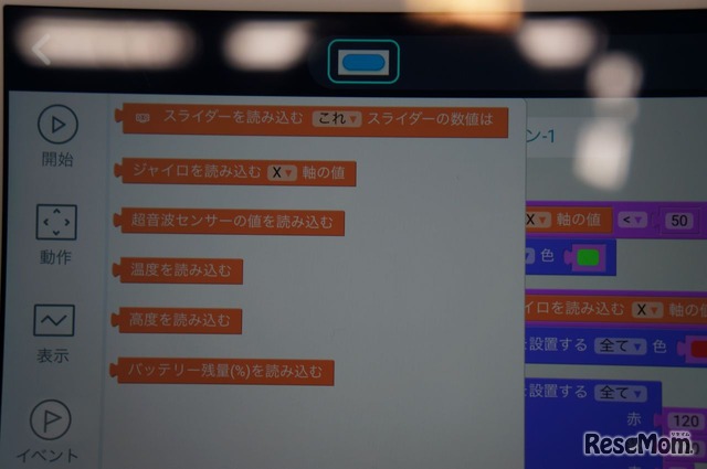 さまざまな動作が最初から用意されている
