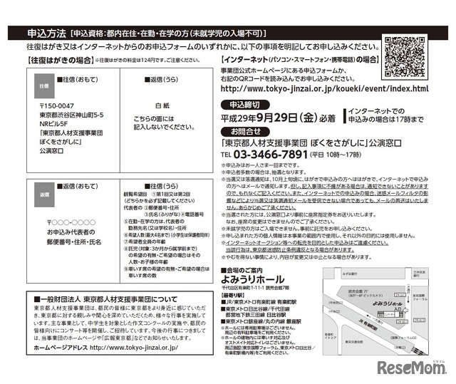 子どもたちに贈るパントマイム音楽劇「ぼくをさがしに」～言葉のない世界への旅～　申込み方法・問合せ先