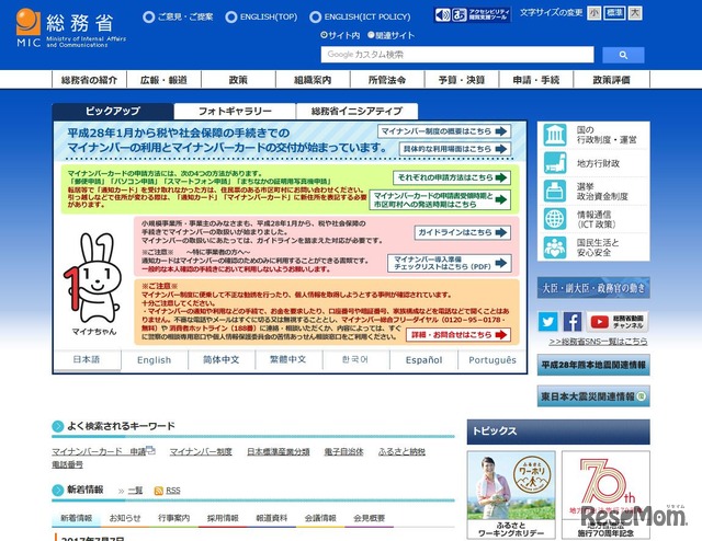 総務省統計局　夏休みイベント「キッズ統計プログラミング」