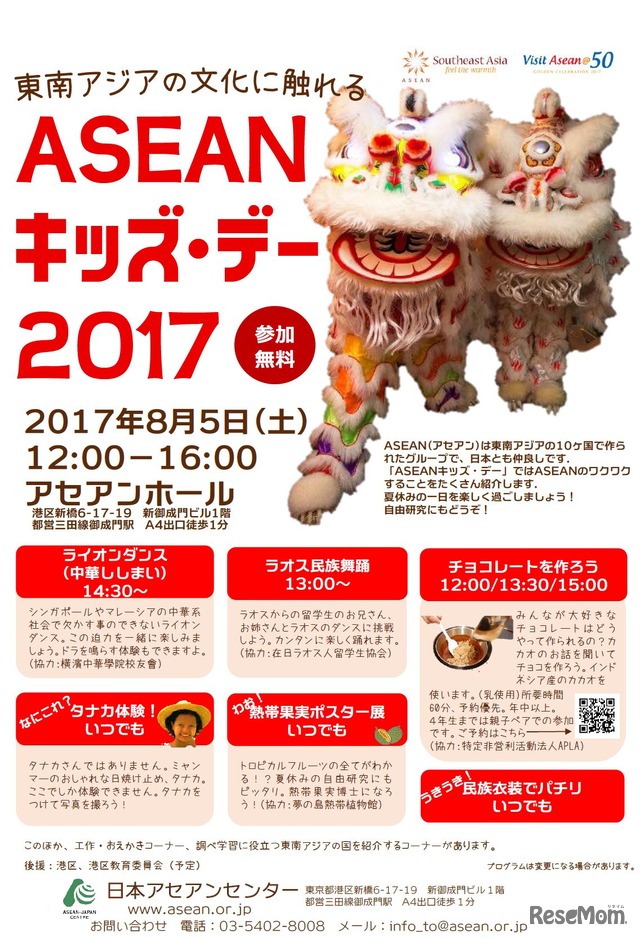 日本アセアンセンター「ASEANキッズ・デー」