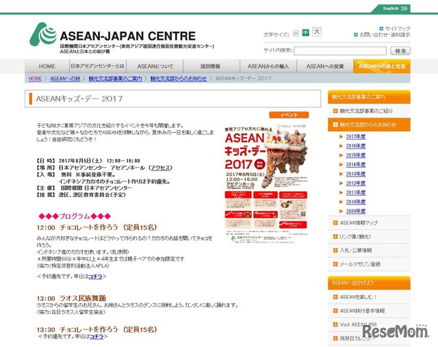 日本アセアンセンター「ASEANキッズ・デー」プログラムの詳細（一部）