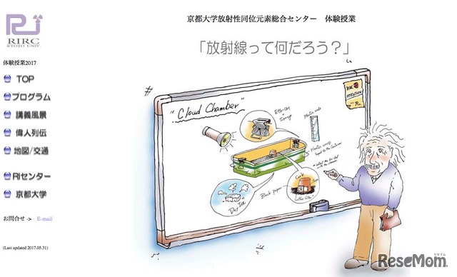 京都大学放射性同位元素総合センター 体験授業「放射線って何だろう？」