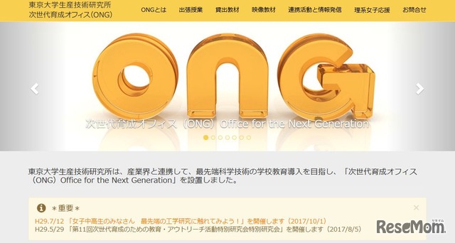東京大学生産技術研究所 次世代育成オフィス（ONG）