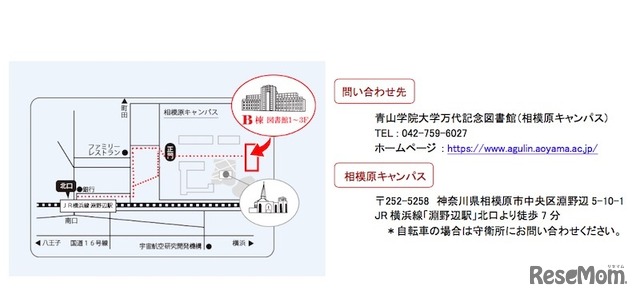 青山学院大学万代記念図書館（相模原キャンパス）へのアクセス