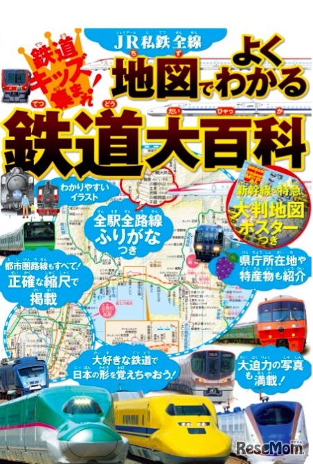 JR私鉄全線 地図でよくわかる 鉄道大百科