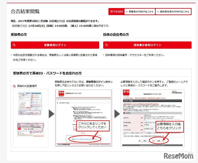 2017年度第1回実用英語技能検定二次試験　合否閲覧サービス