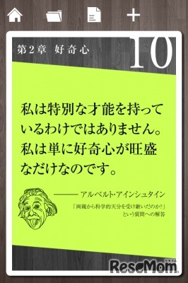 科学者が残した 生き方が変わる言葉50