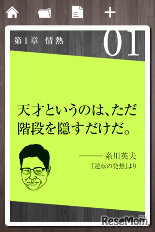 科学者が残した 生き方が変わる言葉50