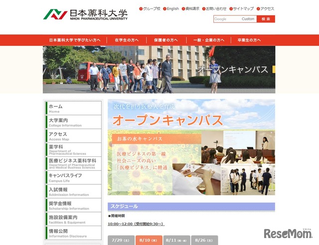 日本薬科大学