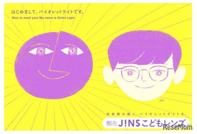 JINSこどもレンズ