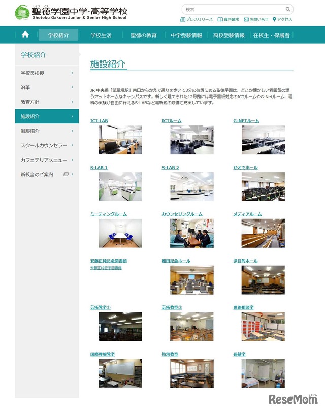聖徳学園中学・高等学校　施設紹介