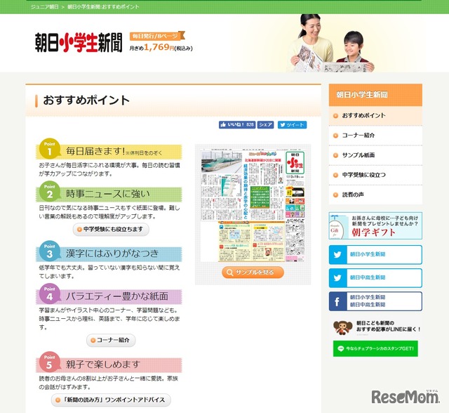 朝日学生新聞「朝小活用ノート」リニューアル、1冊で1か月分 2枚目の