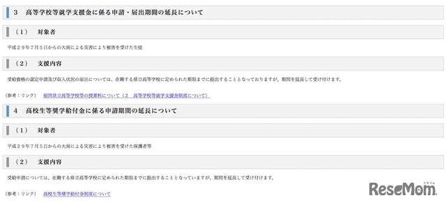 高等学校等就学支援金の申請・届出期間の延長、高校生等奨学金の申請期間の延長について
