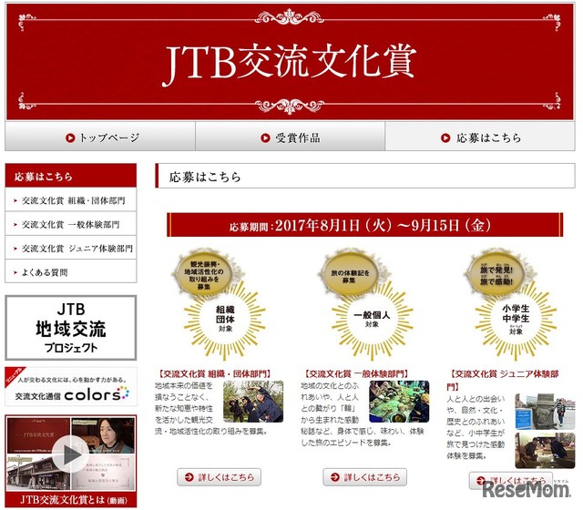 第13回JTB交流文化賞