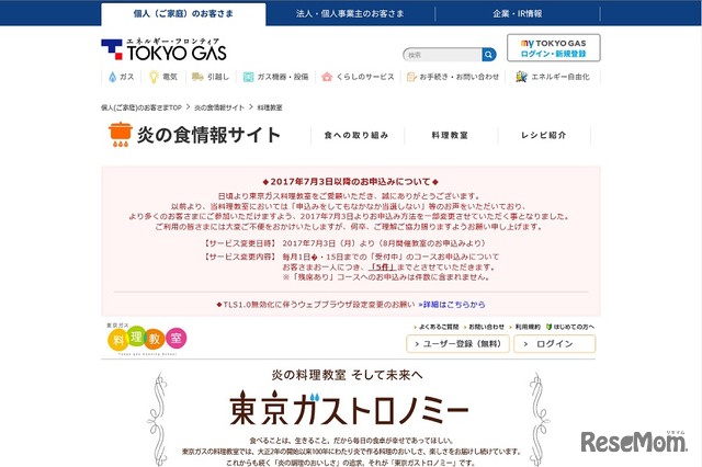 東京ガスの料理教室