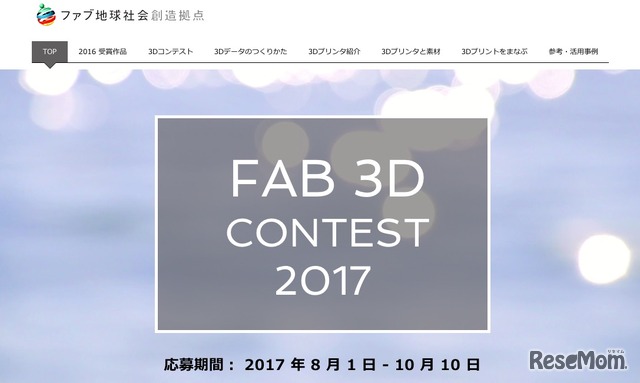 ファブ3Dコンテスト2017