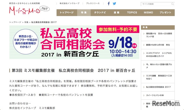 私立高校合同相談会2017 in 新百合ケ丘