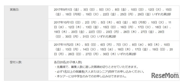 オリエンテーションツアー実施日程