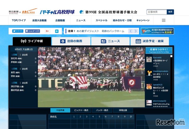 第99回全国高校野球選手権大会（夏の甲子園）　バーチャル高校野球　入場行進のようす