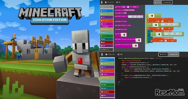 Minecraft Code Builderを使ったプログラミング授業を立命館小学校で実施する