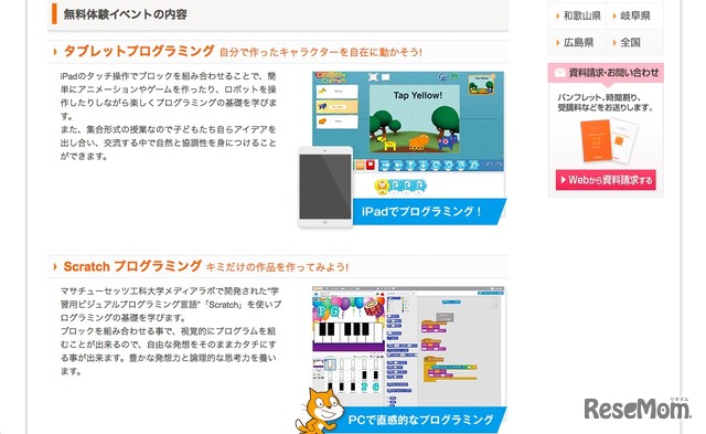無料体験イベントの内容
