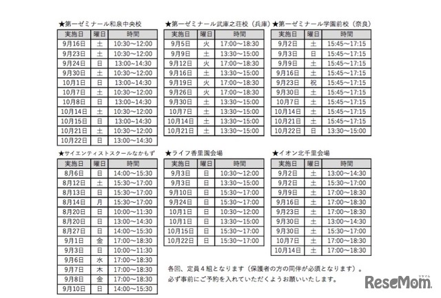 無料体験イベントの日程