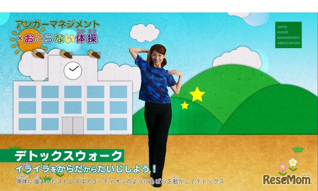 「アンガーマネジメント×怒らない体操」キッズバージョン　画像は動画の一部