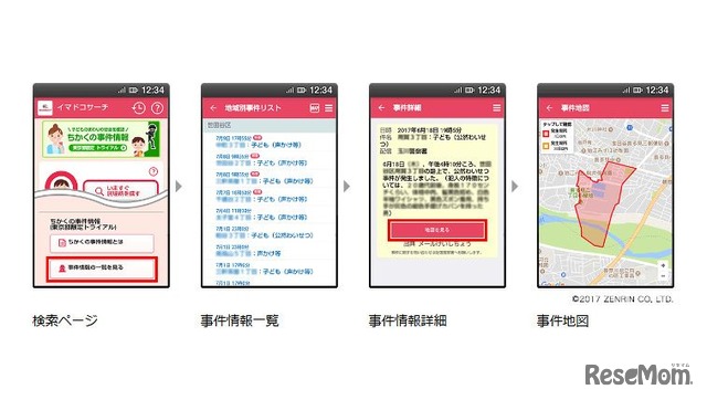 事件情報一覧の確認方法　画像：イマドコサーチ「ちかくの事件情報（東京都限定トライアル）について」