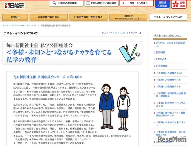 私学公開座談会「＜多様・未知＞とつながるチカラを育てる私学の教育」