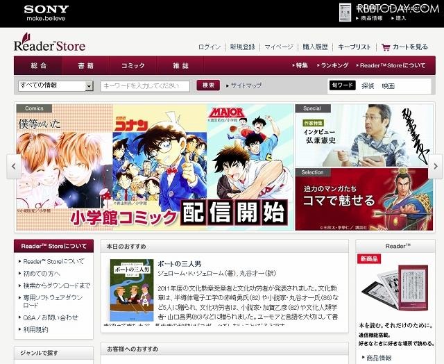 「Reader Store」トップページ