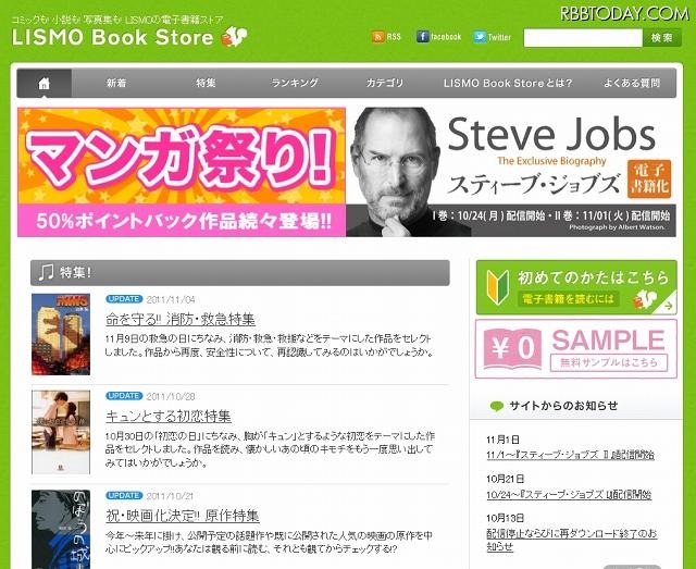 「LISMO Book Store」トップページ