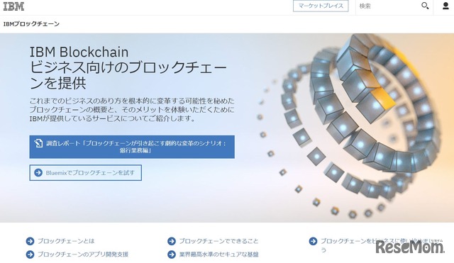 IBM Blockchain