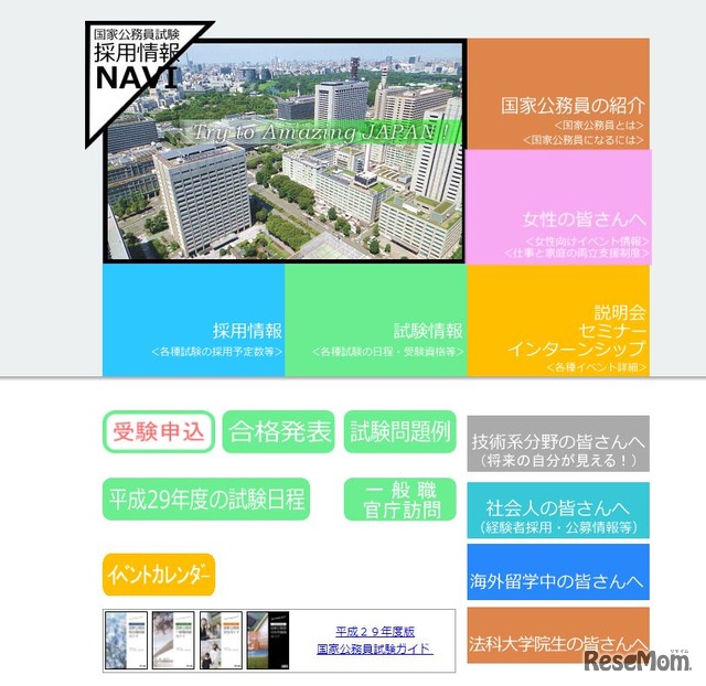 国家公務員試験採用情報NAVI