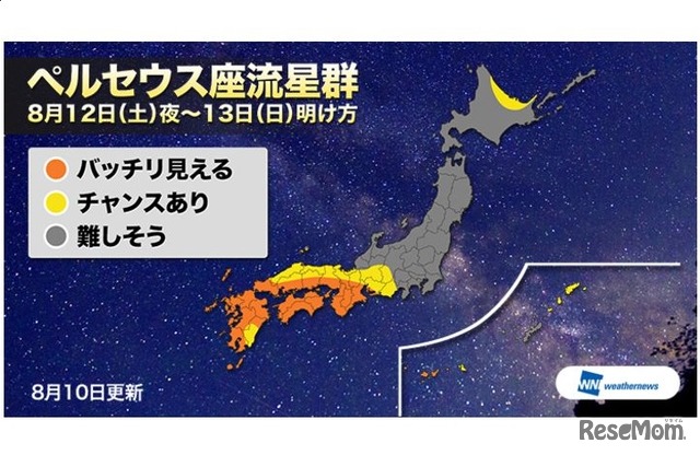 8月12日（土）午後9時から13日（日）明け方の天気