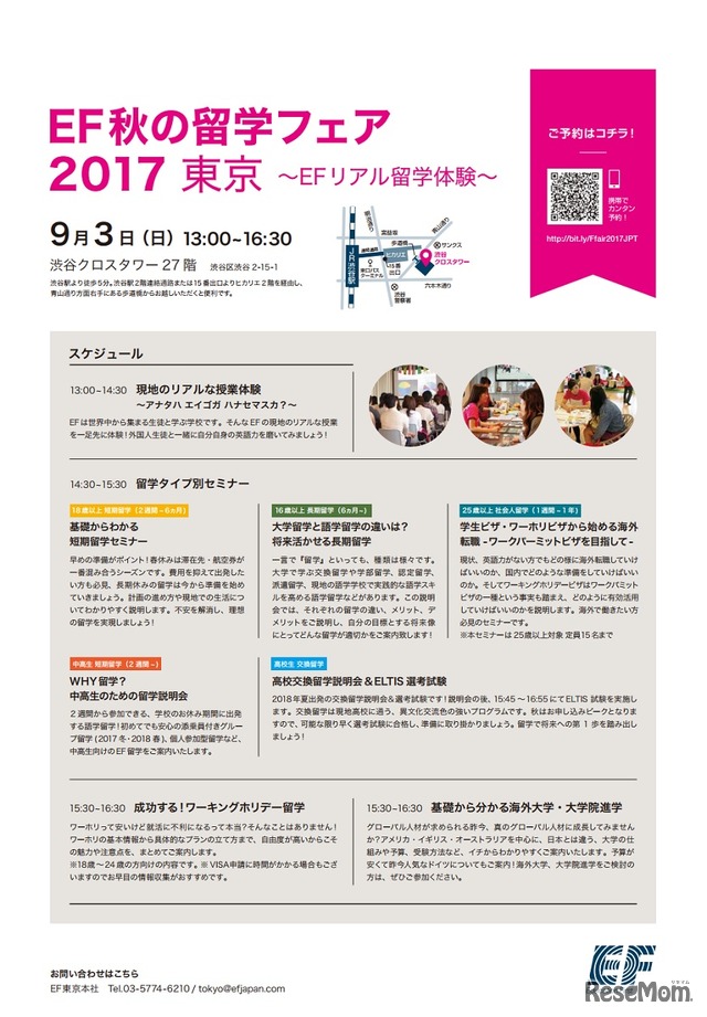 EF秋の留学フェア2017東京会場