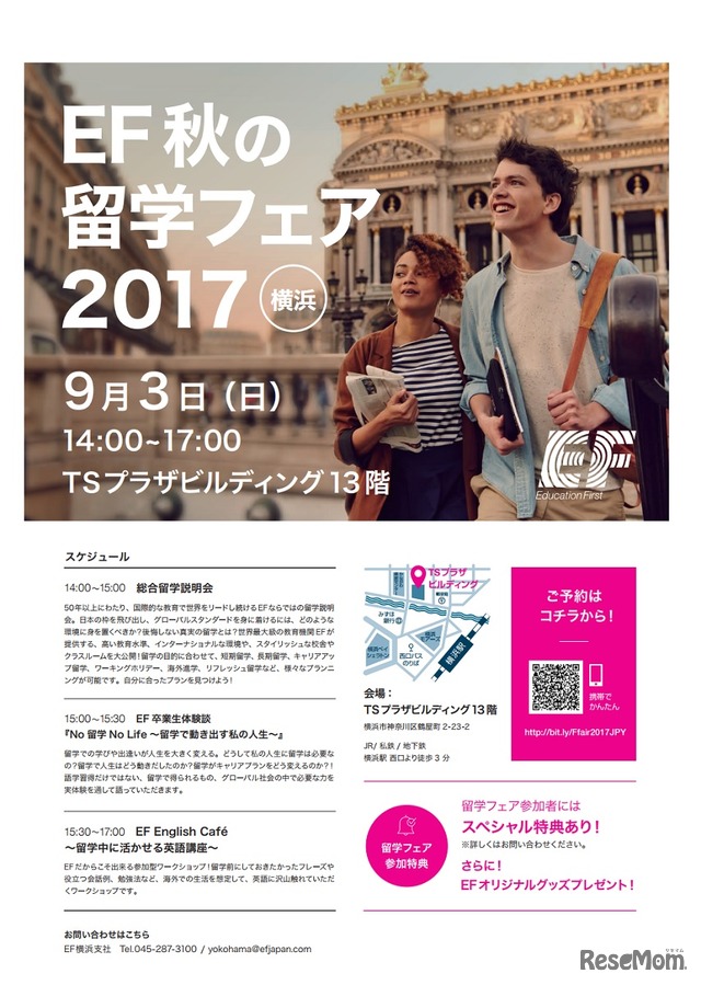 EF秋の留学フェア2017横浜会場