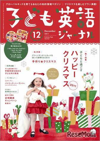 「子ども英語ジャーナル」12 月号