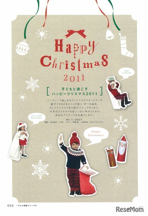 子どもと過ごすハッピークリスマス2011